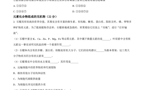 精品解析：上海市某校2023-2024学年高一10月考试生物试题（原卷版）_0122026上海中考一模二模真题试卷_2026年上海一模_上海1500初中高中试卷_高中_高一_上学期_1：月考