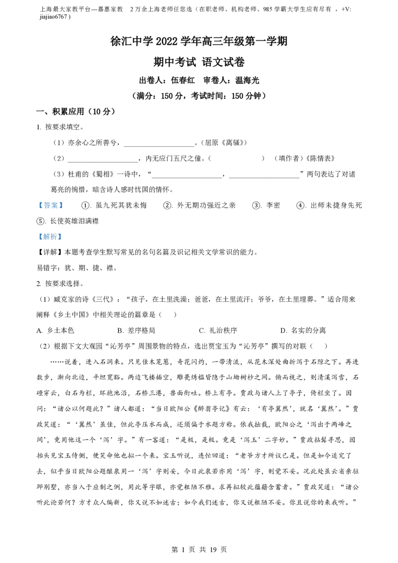 精品解析：上海市徐汇中学2022-2023学年高三上学期期中语文试题（解析版）_0122026上海中考一模二模真题试卷_2026年上海一模_上海1500初中高中试卷_高中_高三_上学期_2：期中