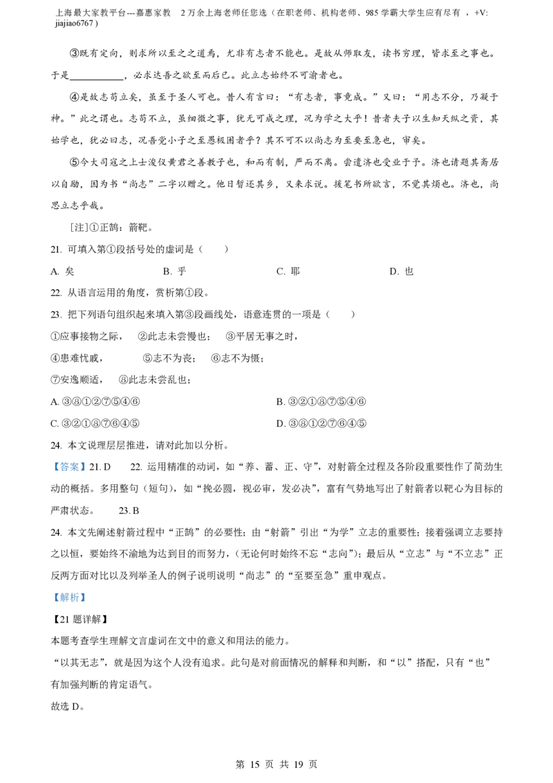精品解析：上海市徐汇中学2022-2023学年高三上学期期中语文试题（解析版）_0122026上海中考一模二模真题试卷_2026年上海一模_上海1500初中高中试卷_高中_高三_上学期_2：期中