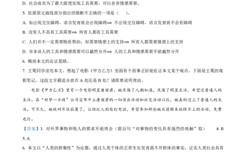 精品解析：上海市徐汇中学2022-2023学年高三上学期期中语文试题（解析版）_0122026上海中考一模二模真题试卷_2026年上海一模_上海1500初中高中试卷_高中_高三_上学期_2：期中
