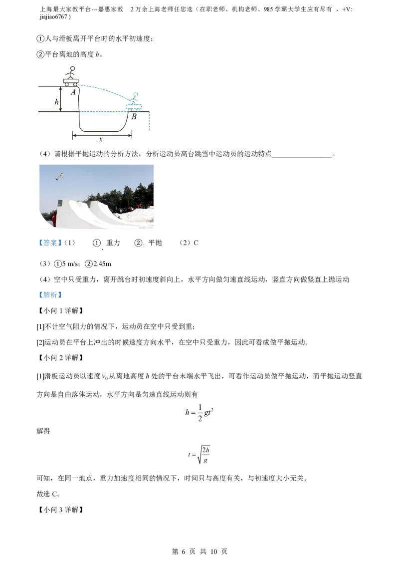 精品解析：上海奉贤区致远高级中学2022-2023学年高一下学期期中教学评估物理试题（解析版）_0122026上海中考一模二模真题试卷_2026年上海一模_上海1500初中高中试卷_高中_高一_下学期