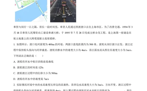 精品解析：上海奉贤区致远高级中学2022-2023学年高一下学期期中教学评估物理试题（解析版）_0122026上海中考一模二模真题试卷_2026年上海一模_上海1500初中高中试卷_高中_高一_下学期