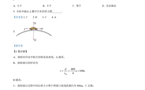 精品解析：上海奉贤区致远高级中学2022-2023学年高一下学期期中教学评估物理试题（解析版）_0122026上海中考一模二模真题试卷_2026年上海一模_上海1500初中高中试卷_高中_高一_下学期