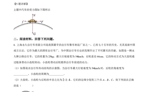 精品解析：上海奉贤区致远高级中学2022-2023学年高一下学期期中教学评估物理试题（解析版）_0122026上海中考一模二模真题试卷_2026年上海一模_上海1500初中高中试卷_高中_高一_下学期