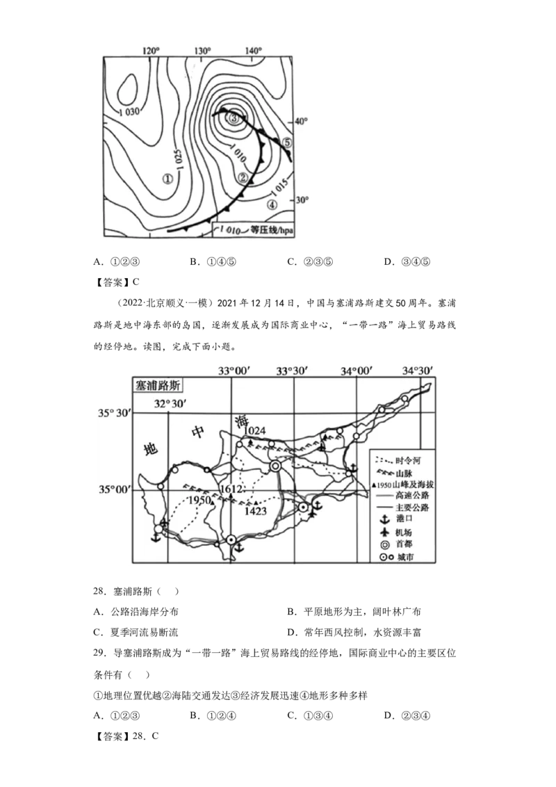 专题14大气的运动_新高考复习资料_2022年新高考复习资料_2022年高考地理全二轮复习高频考点热点专项突破训练_专题14大气的运动综合训练（原卷版+答案版）