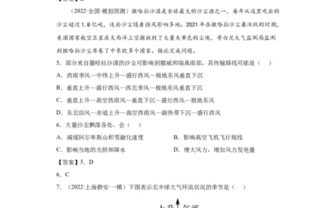 专题14大气的运动_新高考复习资料_2022年新高考复习资料_2022年高考地理全二轮复习高频考点热点专项突破训练_专题14大气的运动综合训练（原卷版+答案版）