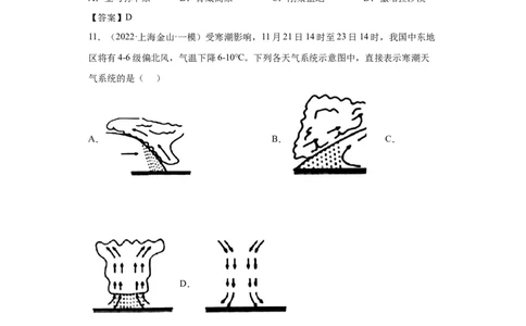 专题14大气的运动_新高考复习资料_2022年新高考复习资料_2022年高考地理全二轮复习高频考点热点专项突破训练_专题14大气的运动综合训练（原卷版+答案版）