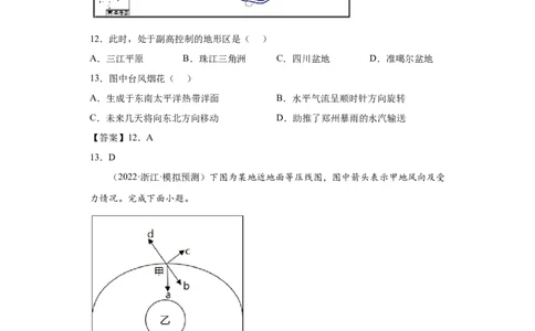 专题14大气的运动_新高考复习资料_2022年新高考复习资料_2022年高考地理全二轮复习高频考点热点专项突破训练_专题14大气的运动综合训练（原卷版+答案版）