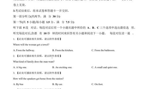 山东省临沂市2024-2025学年高一上学期1月期末考试英语试题Word版无答案_2025年03月试卷_0302山东省临沂市2024-2025学年高一上学期1月期末考试