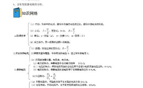 专题17欧姆定律全攻略备战2023年中考物理一轮重难点复习（原卷版）_8、物理总复习_8.中考物理总复习_2023年中考复习资料_一轮复习_全攻略备战2023年中考物理一轮重难点复习