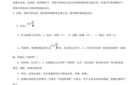 专题17欧姆定律全攻略备战2023年中考物理一轮重难点复习（原卷版）_8、物理总复习_8.中考物理总复习_2023年中考复习资料_一轮复习_全攻略备战2023年中考物理一轮重难点复习