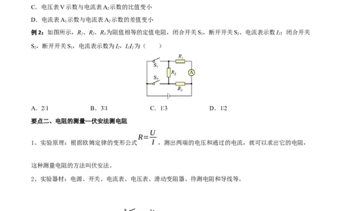 专题17欧姆定律全攻略备战2023年中考物理一轮重难点复习（原卷版）_8、物理总复习_8.中考物理总复习_2023年中考复习资料_一轮复习_全攻略备战2023年中考物理一轮重难点复习