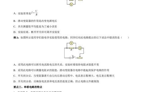 专题17欧姆定律全攻略备战2023年中考物理一轮重难点复习（原卷版）_8、物理总复习_8.中考物理总复习_2023年中考复习资料_一轮复习_全攻略备战2023年中考物理一轮重难点复习