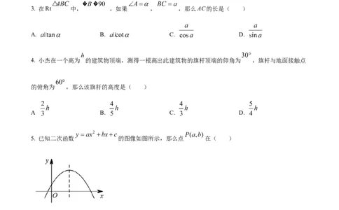 精品解析：上海市浦东新区2022&mdash;2023学年九年级上学期数学期末考试（原卷版）_0122026上海中考一模二模真题试卷_2025-2012年_2.上海中考数学一模二模（12-24）_一模
