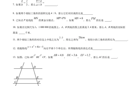 精品解析：上海市浦东新区2022&mdash;2023学年九年级上学期数学期末考试（原卷版）_0122026上海中考一模二模真题试卷_2025-2012年_2.上海中考数学一模二模（12-24）_一模