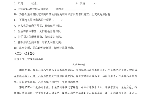 精品解析：2022年上海市黄浦区中考二模语文试题（原卷版）_0122026上海中考一模二模真题试卷_2025-2012年_1.上海中考语文一模二模（14-24）_二模_2022年上海市中考语文二模试卷（16区）