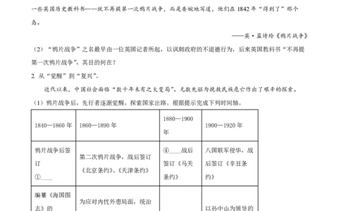 精品解析：上海奉贤区致远高级中学2022-2023学年高一下学期期中考试历史试题（原卷版）_0122026上海中考一模二模真题试卷_2026年上海一模_上海1500初中高中试卷_高中_高一_下学期