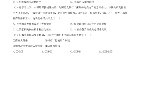 精品解析：上海奉贤区致远高级中学2022-2023学年高一下学期期中考试历史试题（原卷版）_0122026上海中考一模二模真题试卷_2026年上海一模_上海1500初中高中试卷_高中_高一_下学期