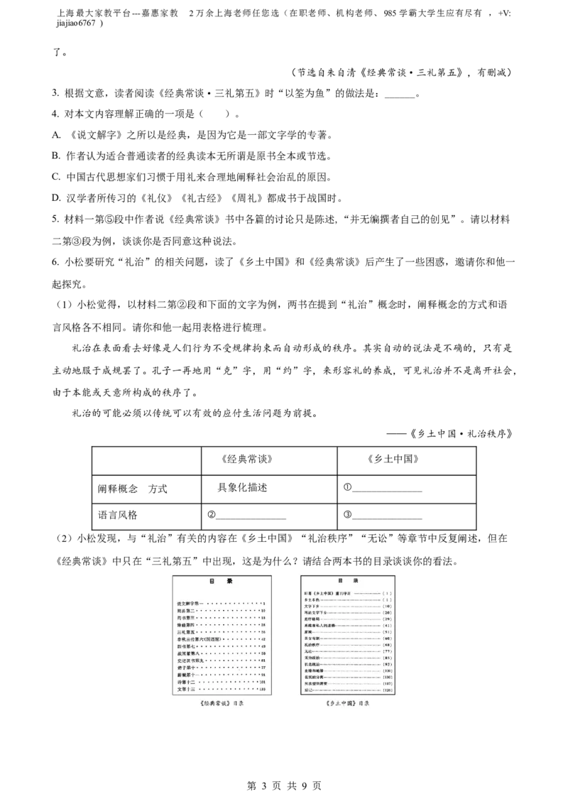 精品解析：2023届上海市松江区高三二模语文试题（原卷版）_0122026上海中考一模二模真题试卷_2026年上海一模_上海1500初中高中试卷_高中_高三_模拟卷_语文