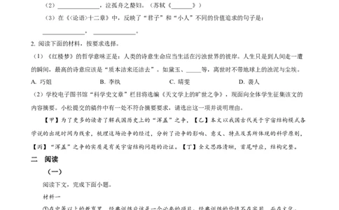 精品解析：2023届上海市松江区高三二模语文试题（原卷版）_0122026上海中考一模二模真题试卷_2026年上海一模_上海1500初中高中试卷_高中_高三_模拟卷_语文