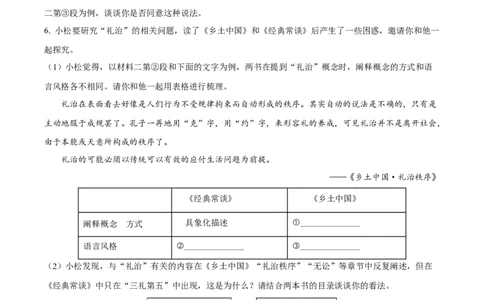 精品解析：2023届上海市松江区高三二模语文试题（原卷版）_0122026上海中考一模二模真题试卷_2026年上海一模_上海1500初中高中试卷_高中_高三_模拟卷_语文
