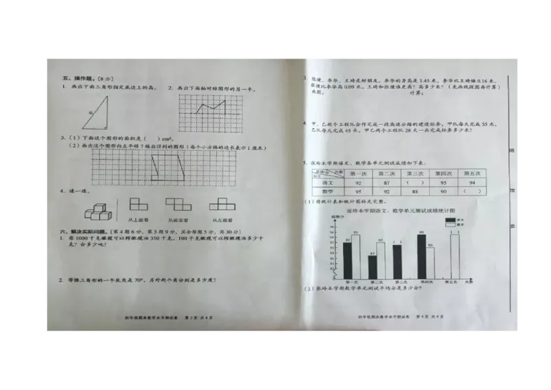 人教版四年级下数学期末考试试卷（4）_小学数学人教版4年级下册_15历年考试真题_15历年考试真题