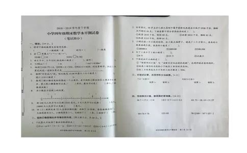 人教版四年级下数学期末考试试卷（4）_小学数学人教版4年级下册_15历年考试真题_15历年考试真题
