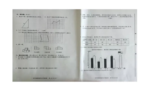 人教版四年级下数学期末考试试卷（4）_小学数学人教版4年级下册_15历年考试真题_15历年考试真题