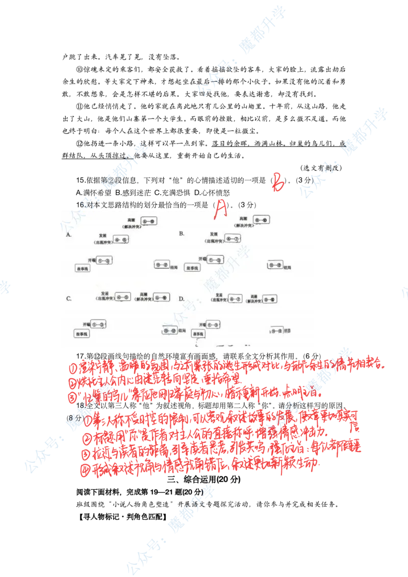 宝山语文手写参考答案_0122026上海中考一模二模真题试卷_2026上海二模更新中1_宝山