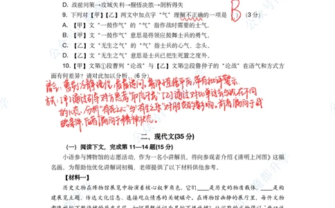 宝山语文手写参考答案_0122026上海中考一模二模真题试卷_2026上海二模更新中1_宝山