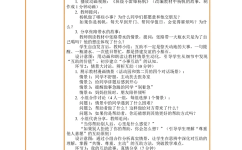 11.1《同学要互助&mdash;&mdash;互相帮助友情深》教案设计_26新三年级道法下册（统编版）_版本一_部编版道德与法治3下_2026春新版_第二套_01.道法3下第2套课件+核心素养教案26春已更完