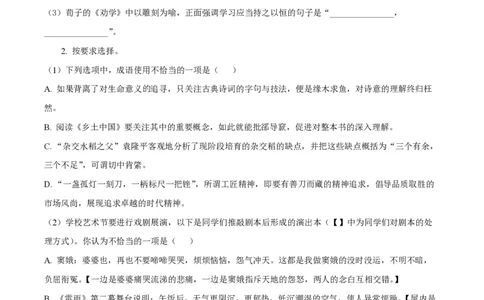 精品解析：上海市交通大学附中2022-2023学年高一下学期期中语文试题（原卷版）_0122026上海中考一模二模真题试卷_2026年上海一模_上海1500初中高中试卷_高中_高一_下学期_2：期中