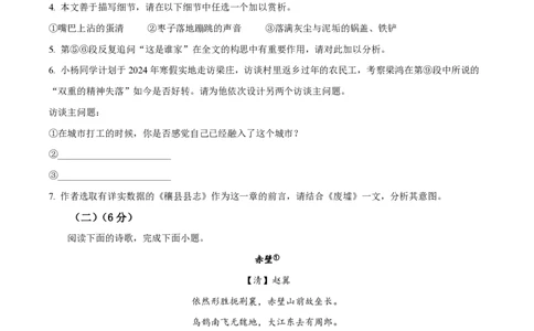 精品解析：上海市交通大学附中2022-2023学年高一下学期期中语文试题（原卷版）_0122026上海中考一模二模真题试卷_2026年上海一模_上海1500初中高中试卷_高中_高一_下学期_2：期中