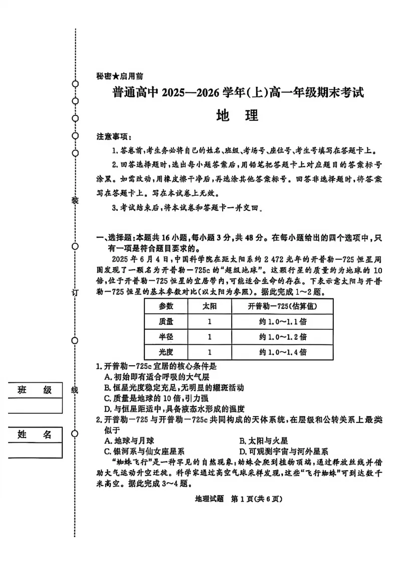 地理试题_2026年02月高一试卷_260205青桐鸣大联考河南省普通高中2025-2026学年（上）高一年级期末考试（全）_河南省普通高中2025-2026学年（上）高一年级期末考试地理试题含答案