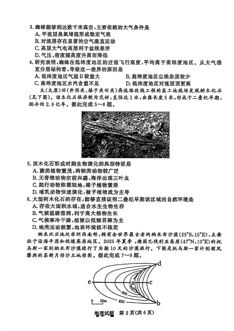 地理试题_2026年02月高一试卷_260205青桐鸣大联考河南省普通高中2025-2026学年（上）高一年级期末考试（全）_河南省普通高中2025-2026学年（上）高一年级期末考试地理试题含答案