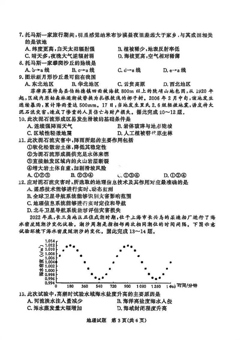 地理试题_2026年02月高一试卷_260205青桐鸣大联考河南省普通高中2025-2026学年（上）高一年级期末考试（全）_河南省普通高中2025-2026学年（上）高一年级期末考试地理试题含答案