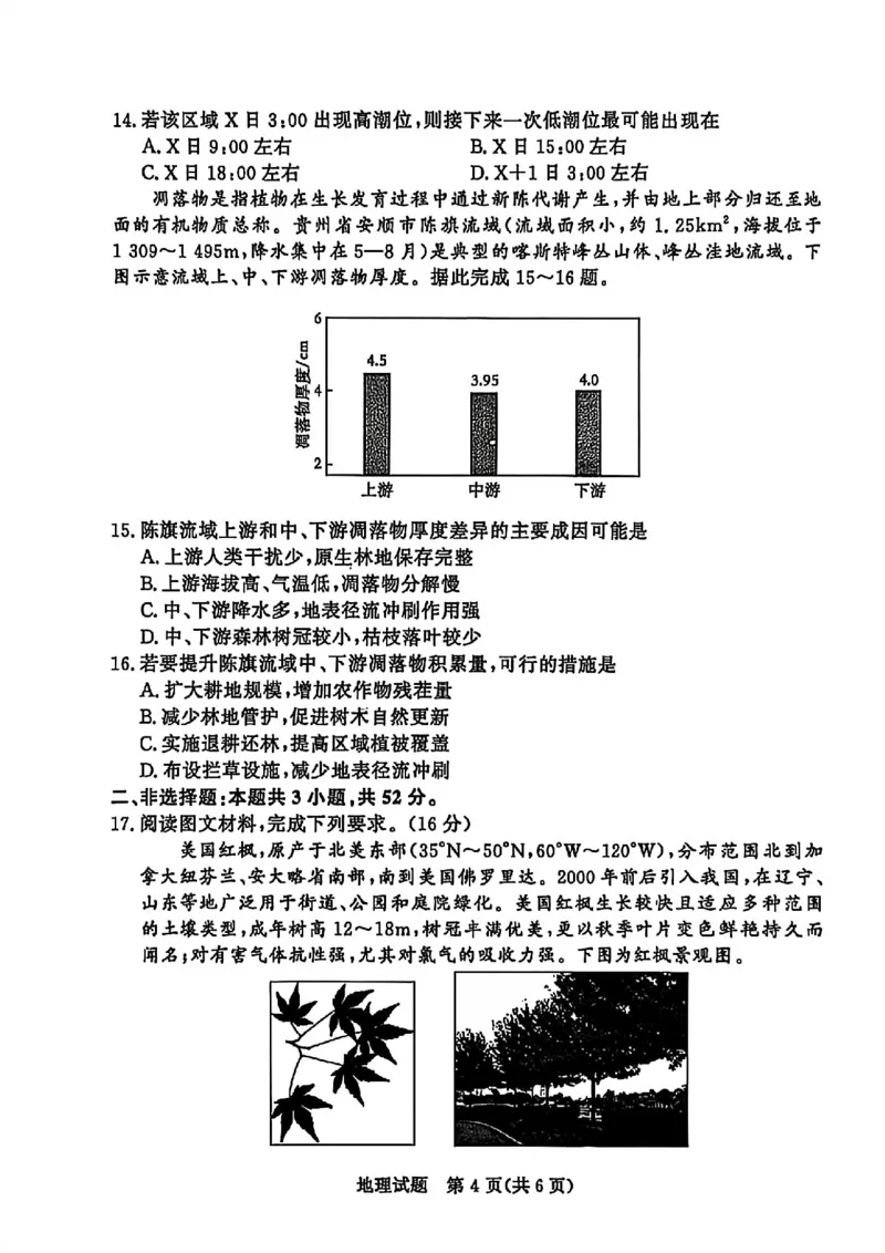 地理试题_2026年02月高一试卷_260205青桐鸣大联考河南省普通高中2025-2026学年（上）高一年级期末考试（全）_河南省普通高中2025-2026学年（上）高一年级期末考试地理试题含答案