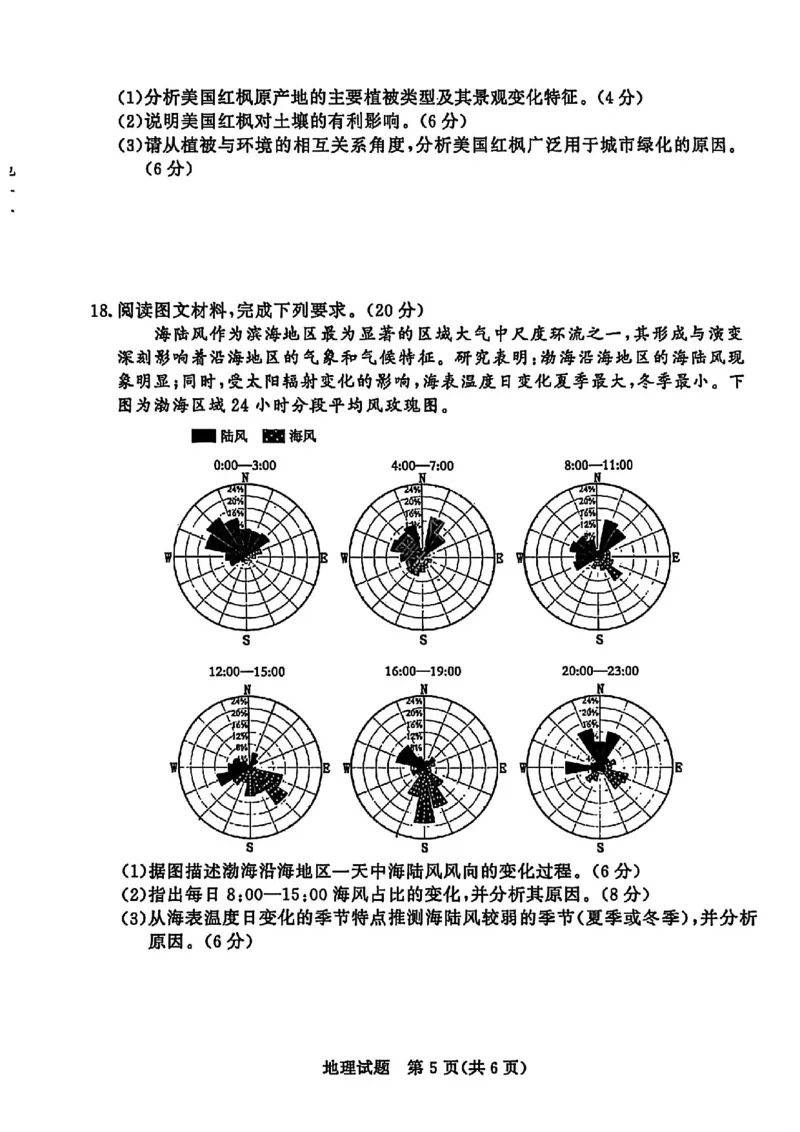 地理试题_2026年02月高一试卷_260205青桐鸣大联考河南省普通高中2025-2026学年（上）高一年级期末考试（全）_河南省普通高中2025-2026学年（上）高一年级期末考试地理试题含答案
