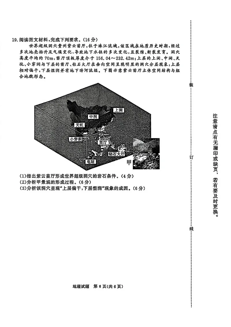 地理试题_2026年02月高一试卷_260205青桐鸣大联考河南省普通高中2025-2026学年（上）高一年级期末考试（全）_河南省普通高中2025-2026学年（上）高一年级期末考试地理试题含答案