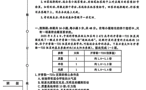 地理试题_2026年02月高一试卷_260205青桐鸣大联考河南省普通高中2025-2026学年（上）高一年级期末考试（全）_河南省普通高中2025-2026学年（上）高一年级期末考试地理试题含答案