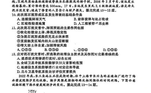 地理试题_2026年02月高一试卷_260205青桐鸣大联考河南省普通高中2025-2026学年（上）高一年级期末考试（全）_河南省普通高中2025-2026学年（上）高一年级期末考试地理试题含答案