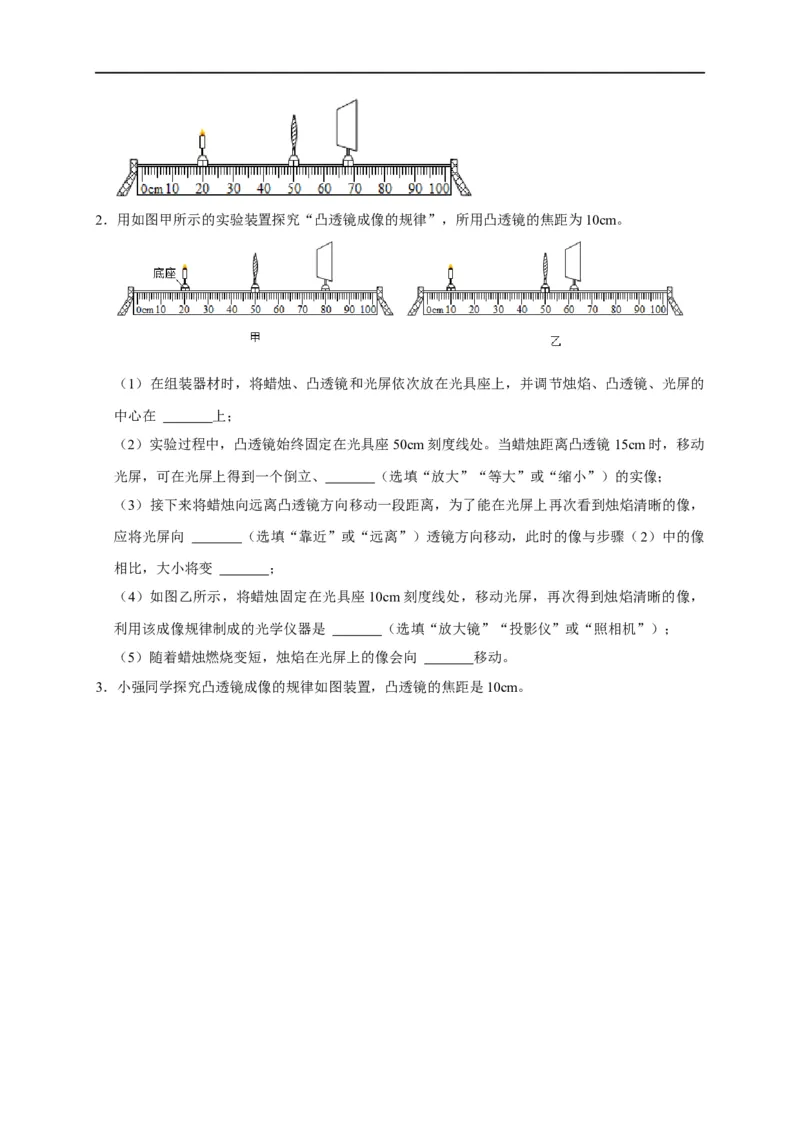 专题03透镜成像规律实验（原卷版）_8、物理总复习_8.中考物理总复习_2023年中考复习资料_二轮复习_2023年中考物理二轮题型专项复习（全国通用）
