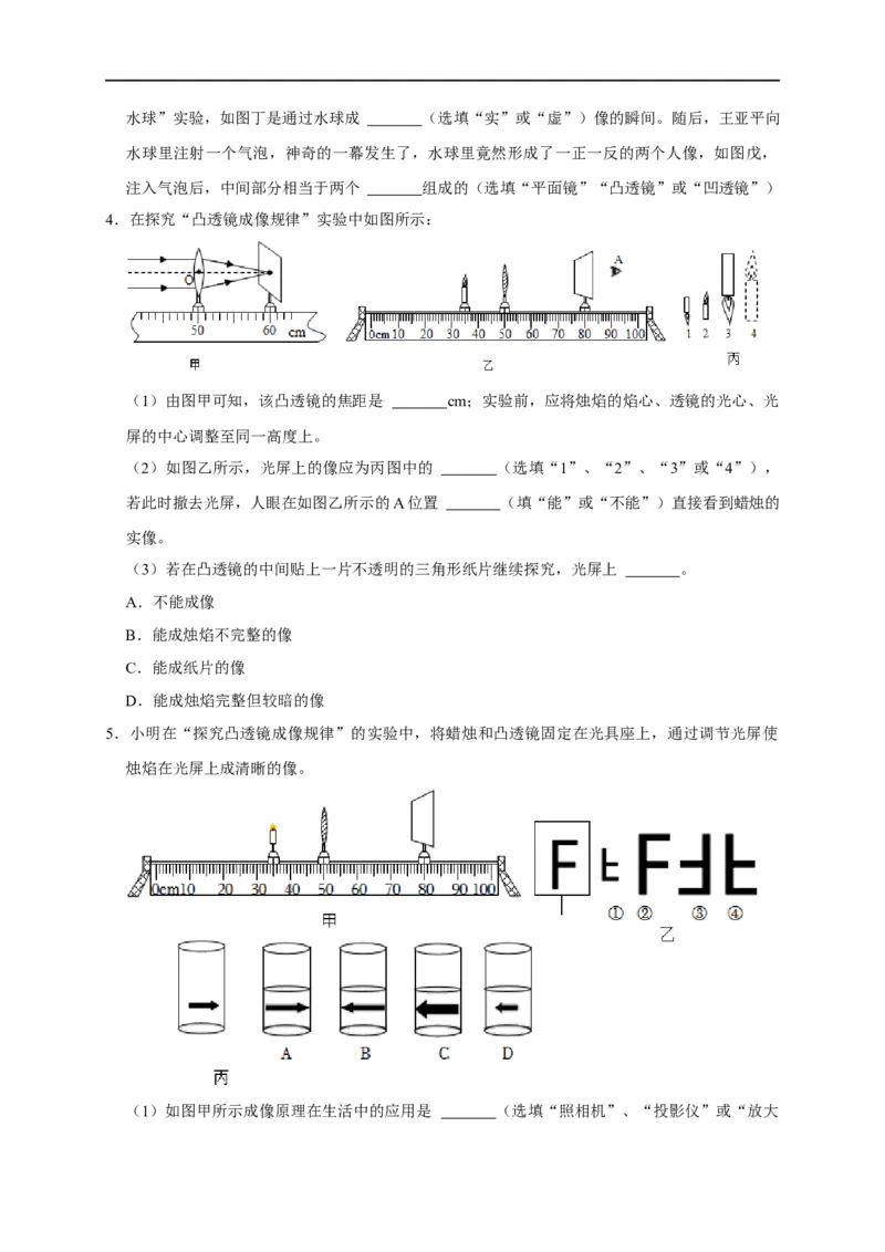 专题03透镜成像规律实验（原卷版）_8、物理总复习_8.中考物理总复习_2023年中考复习资料_二轮复习_2023年中考物理二轮题型专项复习（全国通用）