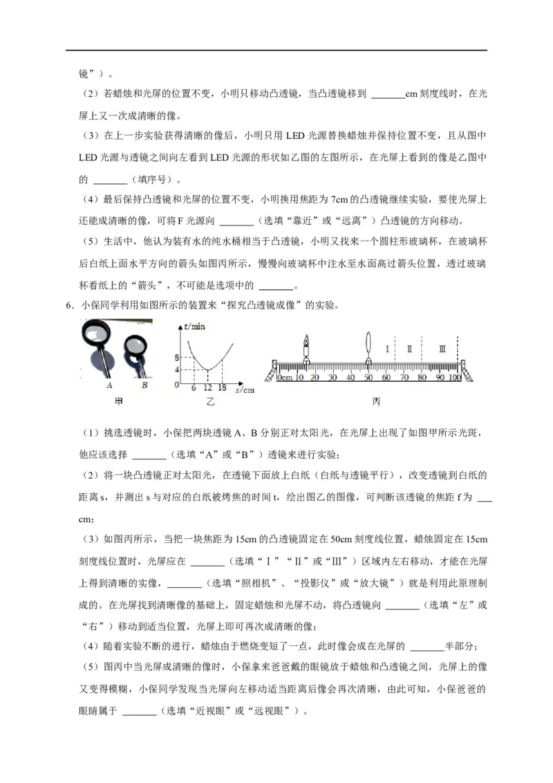 专题03透镜成像规律实验（原卷版）_8、物理总复习_8.中考物理总复习_2023年中考复习资料_二轮复习_2023年中考物理二轮题型专项复习（全国通用）