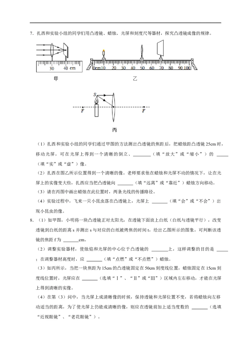 专题03透镜成像规律实验（原卷版）_8、物理总复习_8.中考物理总复习_2023年中考复习资料_二轮复习_2023年中考物理二轮题型专项复习（全国通用）