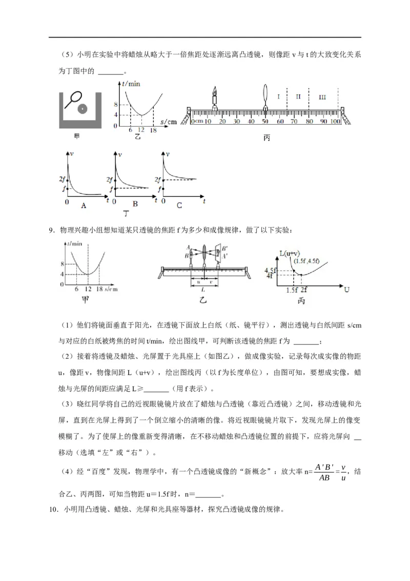 专题03透镜成像规律实验（原卷版）_8、物理总复习_8.中考物理总复习_2023年中考复习资料_二轮复习_2023年中考物理二轮题型专项复习（全国通用）