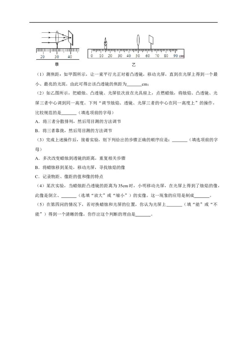 专题03透镜成像规律实验（原卷版）_8、物理总复习_8.中考物理总复习_2023年中考复习资料_二轮复习_2023年中考物理二轮题型专项复习（全国通用）