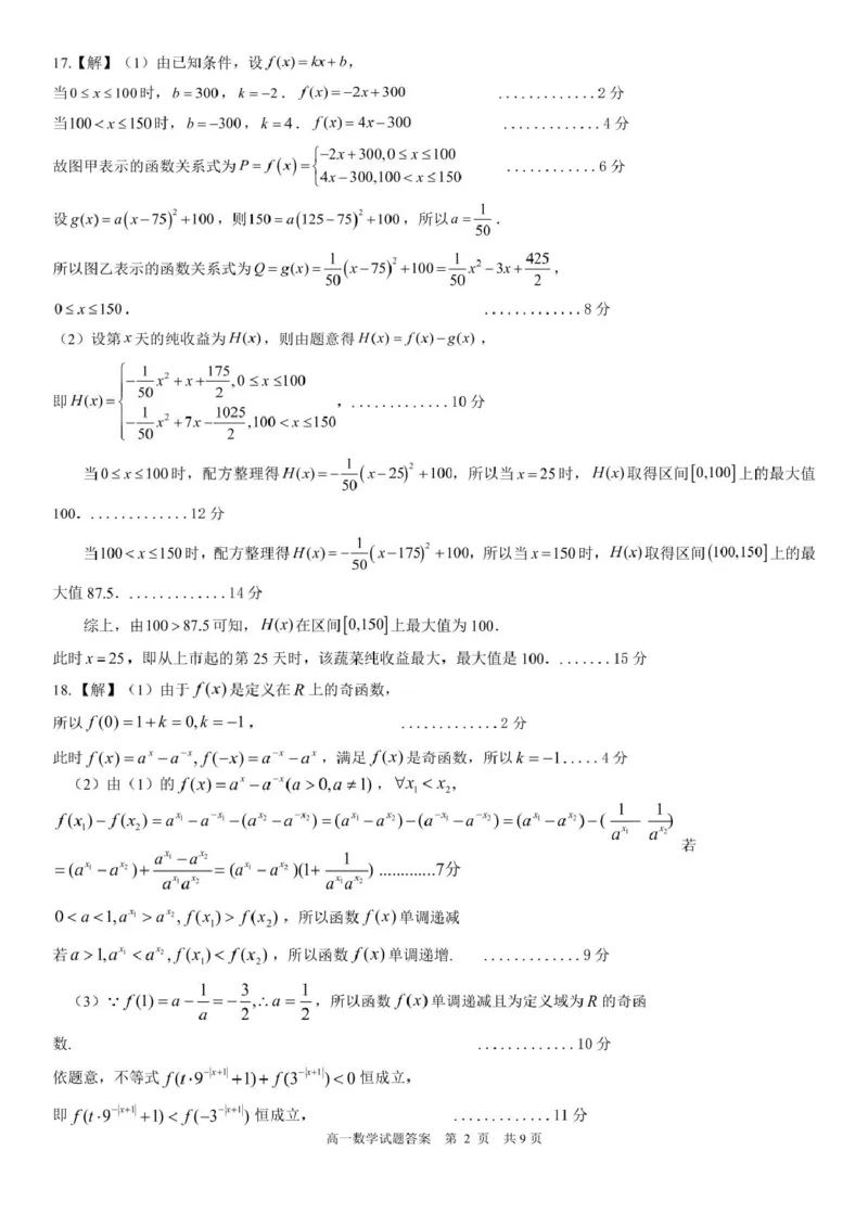 山东省日照市校际联合考试2025-2026学年高一上学期11月期中考试数学试题日照市2025级高一上学期期中校际联考数学试题答案_2025年12月高一试卷