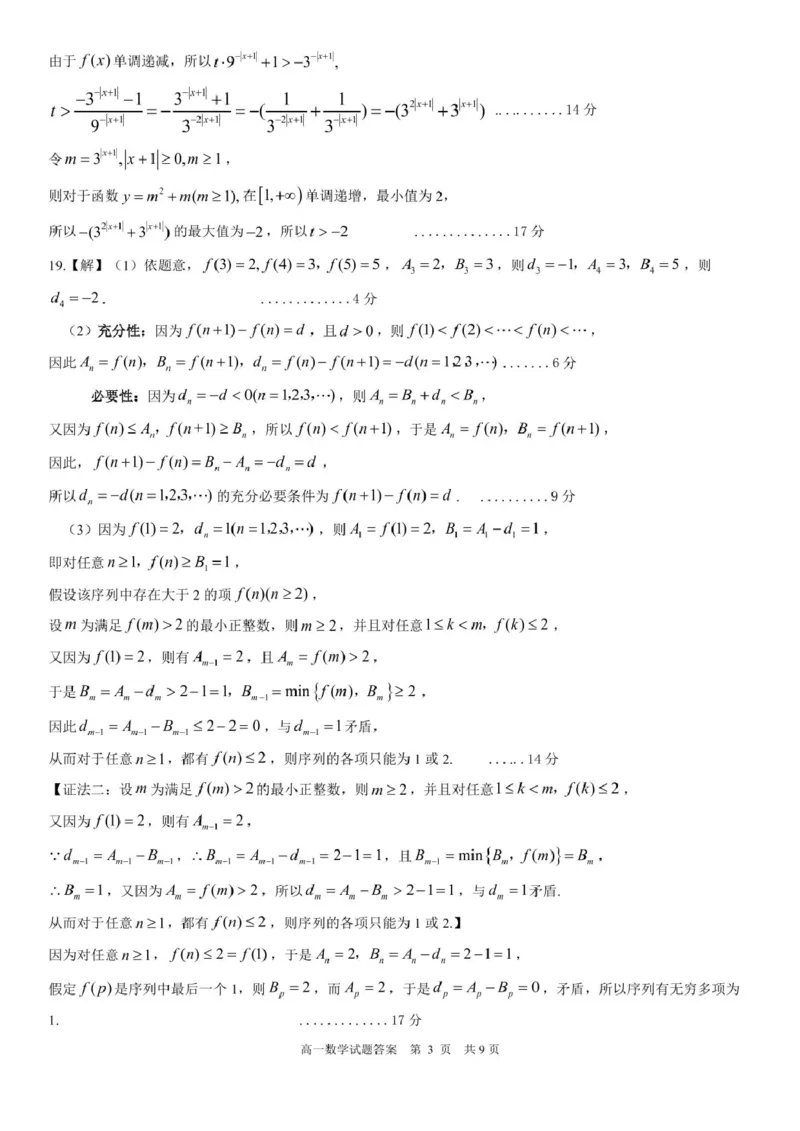山东省日照市校际联合考试2025-2026学年高一上学期11月期中考试数学试题日照市2025级高一上学期期中校际联考数学试题答案_2025年12月高一试卷