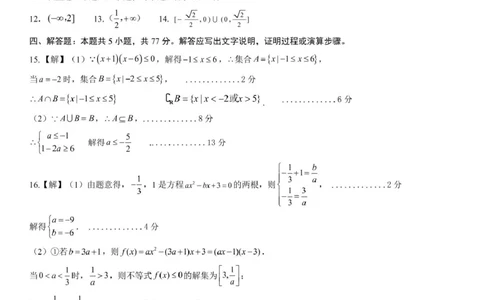 山东省日照市校际联合考试2025-2026学年高一上学期11月期中考试数学试题日照市2025级高一上学期期中校际联考数学试题答案_2025年12月高一试卷